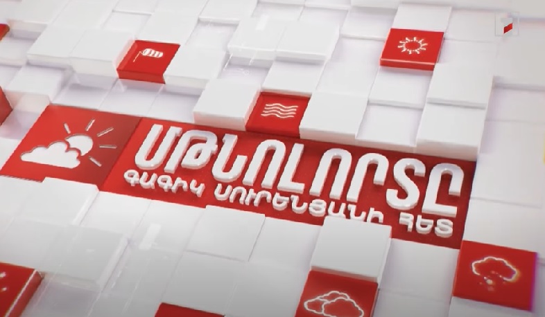 Մարտ ամսվա կլիման․ Մթնոլորտը Գագիկ Սուրենյանի հետ