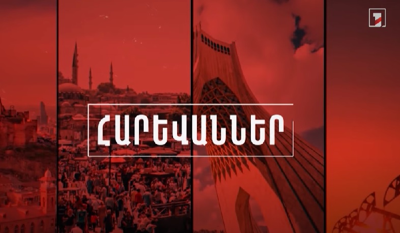 Հարևաններ | 06.03.2025