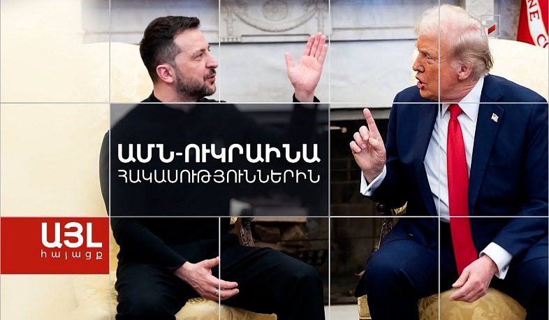 Այլ հայացք ԱՄՆ-Ուկրաինա հակասություններին