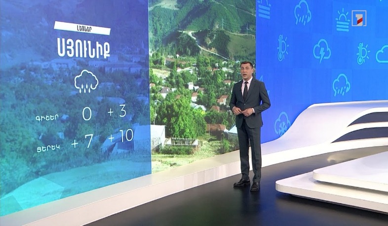 Մարտի 19-ի եղանակային կանխատեսումները