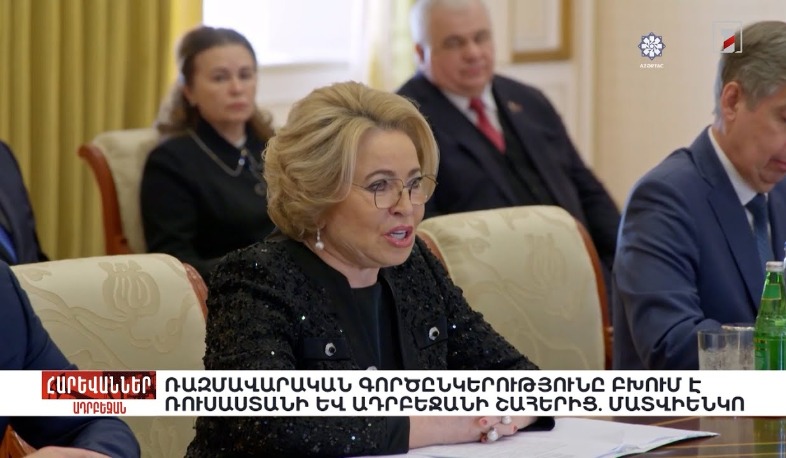 Հարևաններ | 18.03.2025