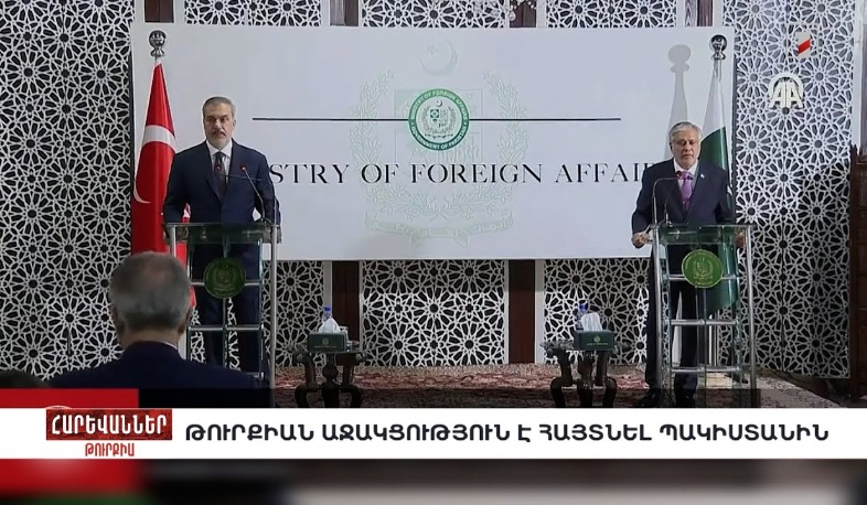 Թուրքիան և Ադրբեջանն իրենց աջակցությունն են հայտնել Պակիստանին. «Հարևաններ»