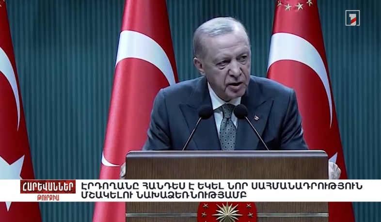 Էրդողանը հանդես է գալիս նոր Սահմանադրություն մշակելու նախաձեռնությամբ. «Հարևաններ»