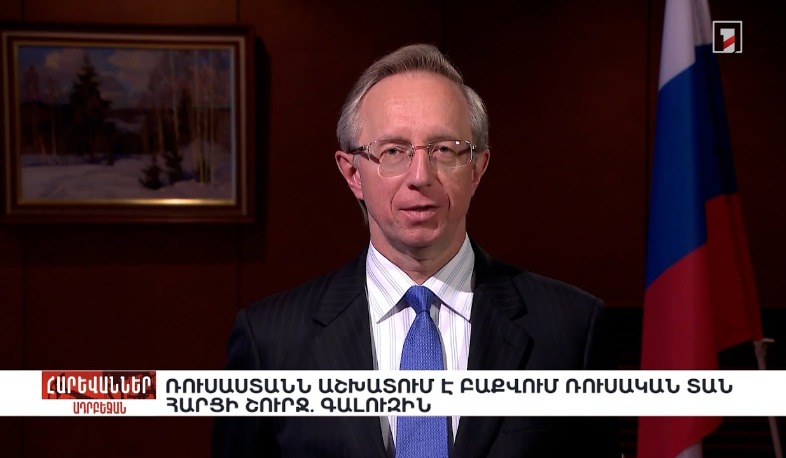 Ռուսաստանն աշխատում է Բաքվում Ռուսական տան հարցի շուրջ. Գալուզին. «Հարևաններ»