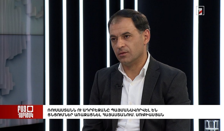 Բաց հարթակ. Ռուսաստանն ու Ադրբեջանը պայմանավորվել են ցնցումներ առաջացնել Հայաստանում. Սուքիասյան