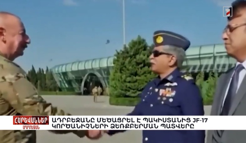 Ադրբեջանը մեծացրել է Պակիստանից JF-17 կործանիչների ձեռքբերման պատվերը. «Հարևաններ»