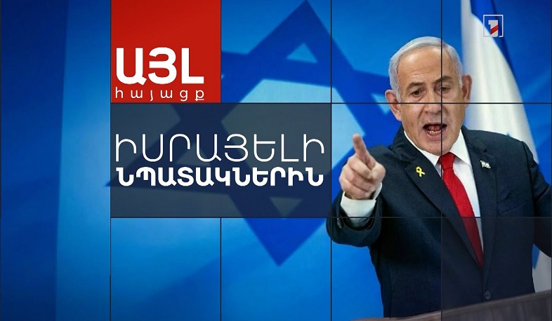 Այլ հայացք Իսրայելի նպատակներին