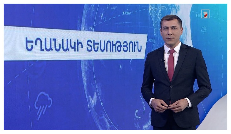 Օգոստոսի 16-ի եղանակային կանխատեսումները