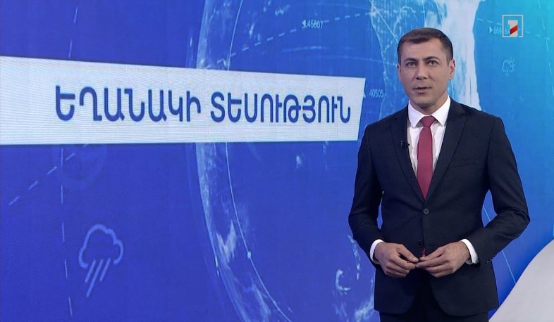 Օգոստոսի 17-ի եղանակային կանխատեսումները