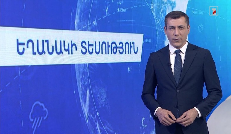 Օգոստոսի 19-ի եղանակային կանխատեսումները