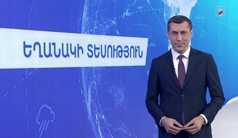 Օգոստոսի 22-ի եղանակային կանխատեսումները