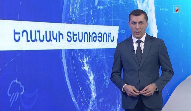 Օգոստոսի 23-ի եղանակային կանխատեսումները