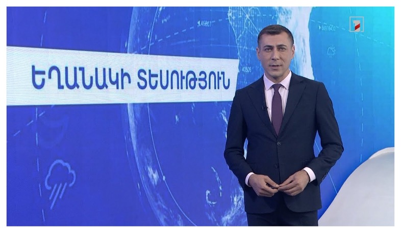 Օգոստոսի 26-ի եղանակային կանխատեսումները
