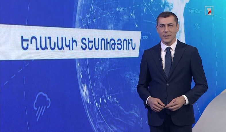 Սեպտեմբերի 11-ի եղանակային կանխատեսումները