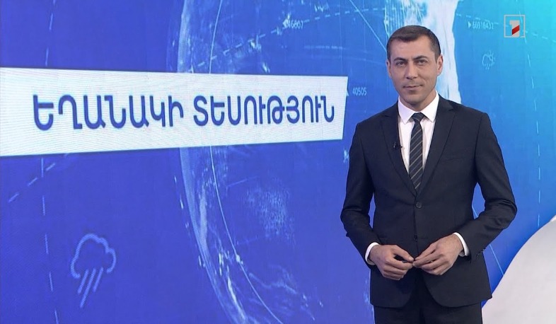 Սեպտեմբերի 14-ի եղանակային կանխատեսումները