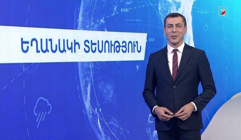 Սեպտեմբերի 17-ի եղանակային կանխատեսումները