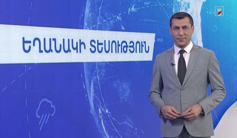 Սեպտեմբերի 18-ի եղանակային կանխատեսումները