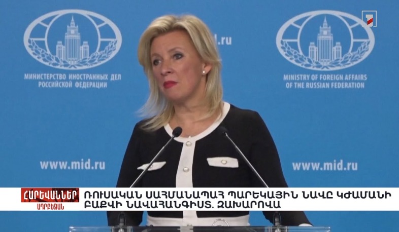 Ռուսական սահմանապահ պարեկային նավը կժամանի Բաքվի նավահանգիստ. Զախարովա. «Հարևաններ»