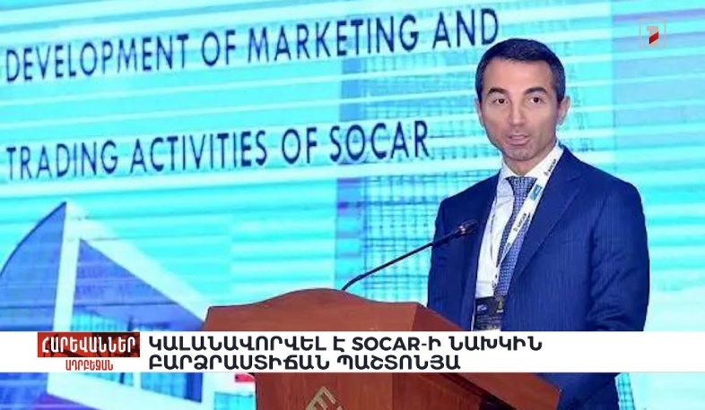 Կալանավորվել է SOCAR-ի նախկին բարձրաստիճան պաշտոնյա. «Հարևաններ»