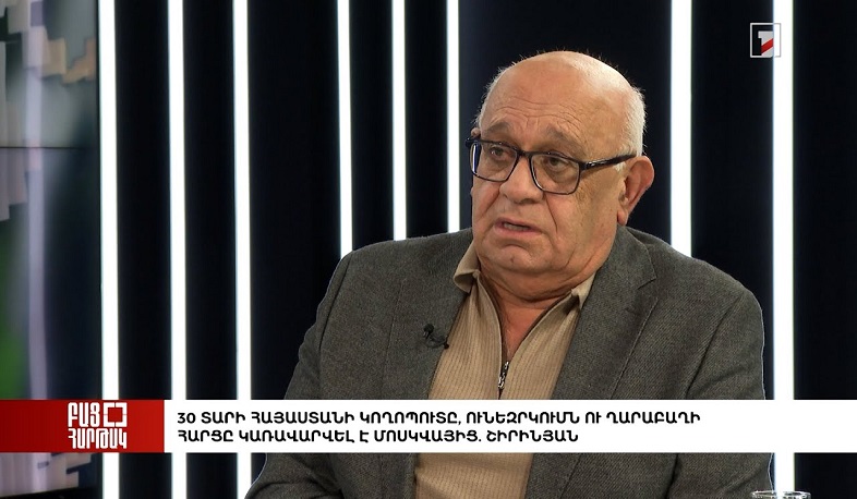 Բաց հարթակ․ 30 տարի ՀՀ կողոպուտը, ունեզրկումն ու Ղարաբաղի հարցը կառավարվել է Մոսկվայից. Շիրինյան