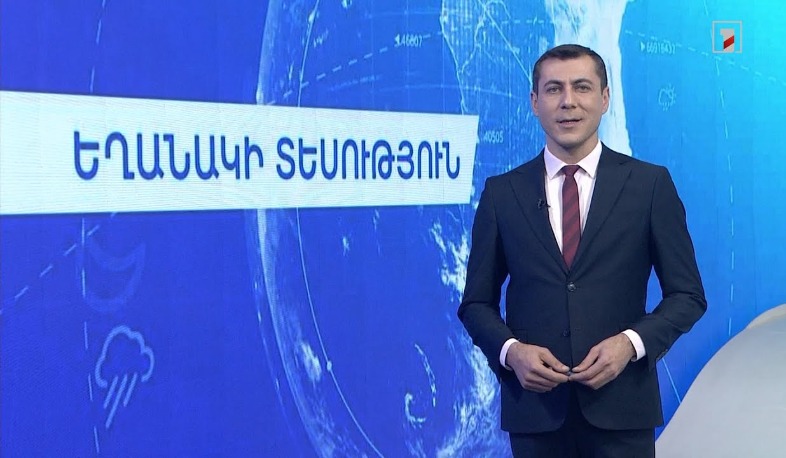 Հոկտեմբերի 11-ի եղանակային կանխատեսումները