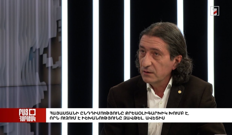 Բաց հարթակ.Հայաստանի ընդդիմությունը քրեաօլիգարխիկ խումբ է, որն ուզում է իշխանությունը զավթել. Ավետիս