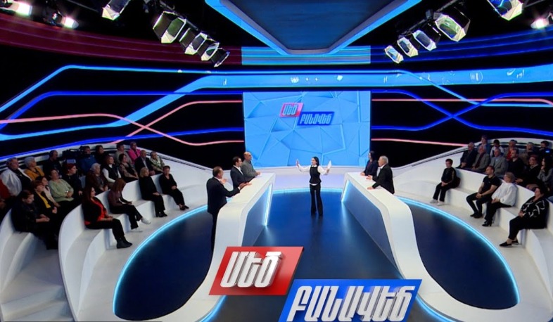 Բաց զրույց փակ սահմանի մասին. Մեծ բանավեճ