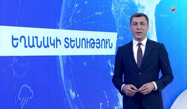 Նոյեմբերի 4-ի եղանակային կանխատեսումները