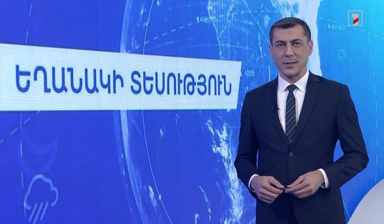 Նոյեմբերի 5-ի եղանակային կանխատեսումները