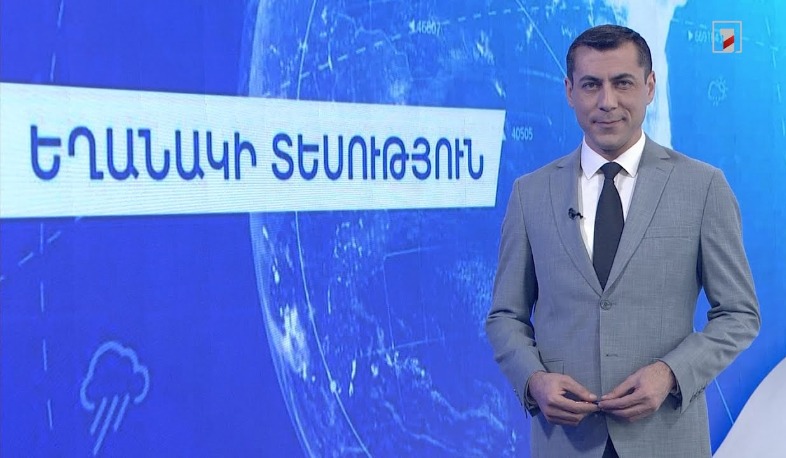 Նոյեմբերի 11-ի եղանակային կանխատեսումները