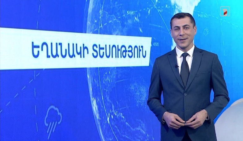 Նոյեմբերի 13-ի եղանակային կանխատեսումները