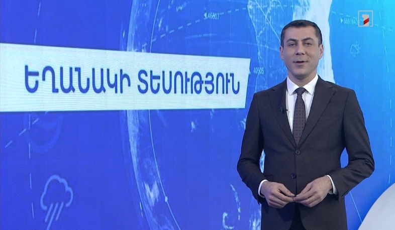 Նոյեմբերի 14-ի եղանակային կանխատեսումները