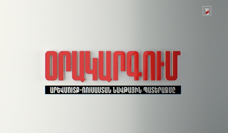 Օրակարգում Արևմուտք-Ռուսաստան նավթային պատերազմն է