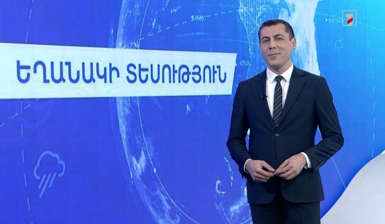 Նոյեմբերի 18-ի եղանակային կանխատեսումները