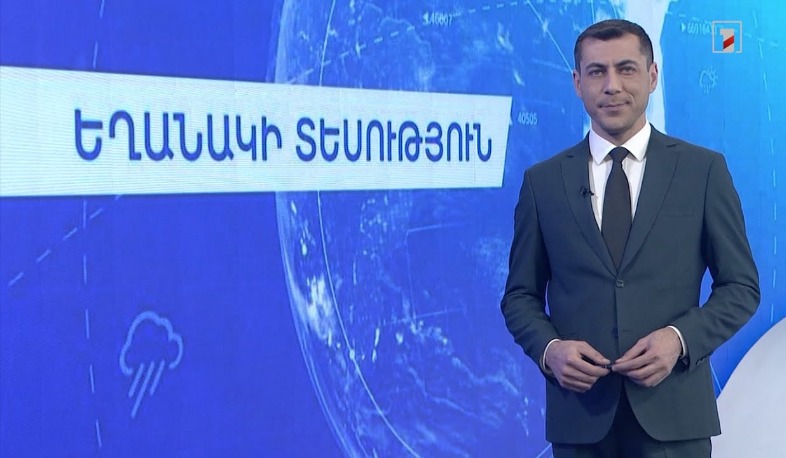 Նոյեմբերի 20-ի եղանակային կանխատեսումները