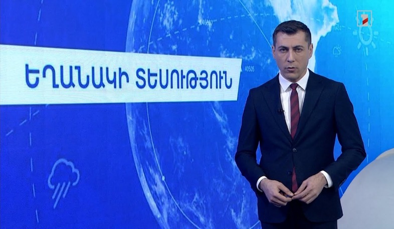 Նոյեմբերի 21-ի եղանակային կանխատեսումները