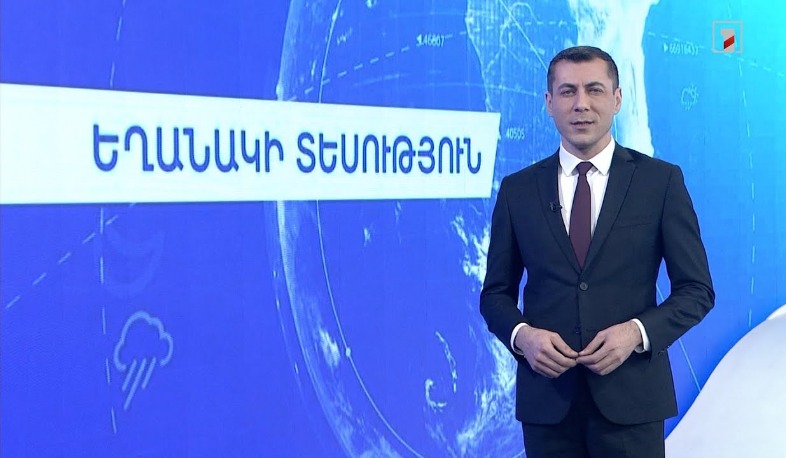 Նոյեմբերի 22-ի եղանակային կանխատեսումները