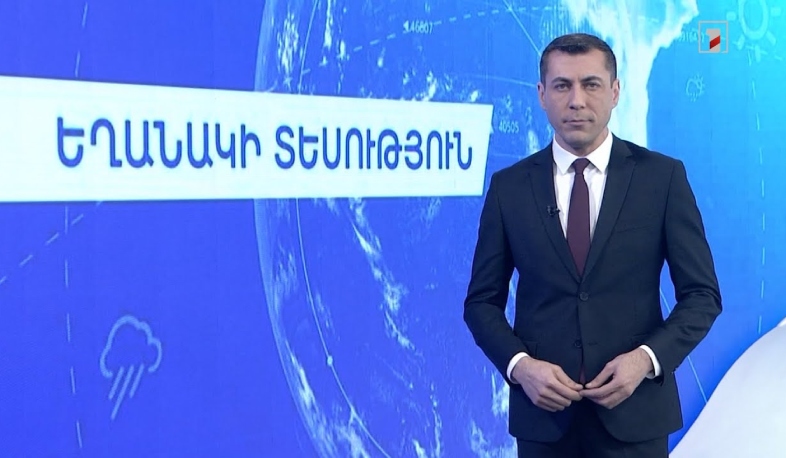 Նոյեմբերի 23-ի եղանակային կանխատեսումները