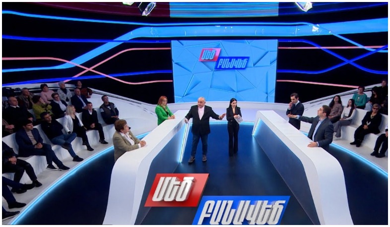 ՀՀ-ԵՄ ռազմավարական գործընկերություն. հանո՞ւն, թե՞ ընդդեմ. Մեծ բանավեճ