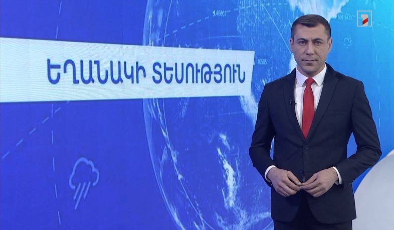 Դեկտեմբերի 17-ի եղանակային կանխատեսումները