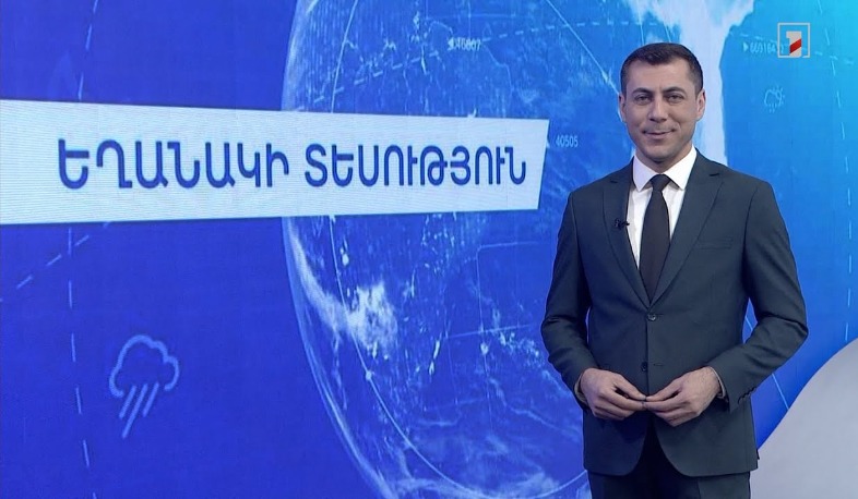 Դեկտեմբերի 18-ի եղանակային կանխատեսումները