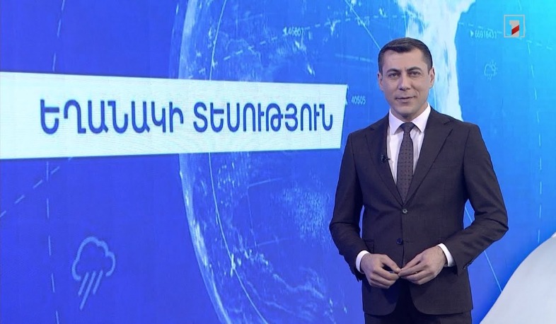 Դեկտեմբերի 19-ի եղանակային կանխատեսումները