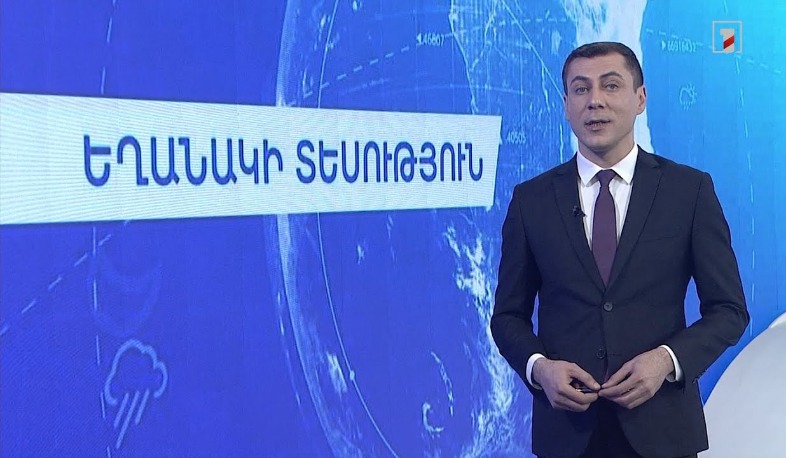 Դեկտեմբերի 23-ի եղանակային կանխատեսումները
