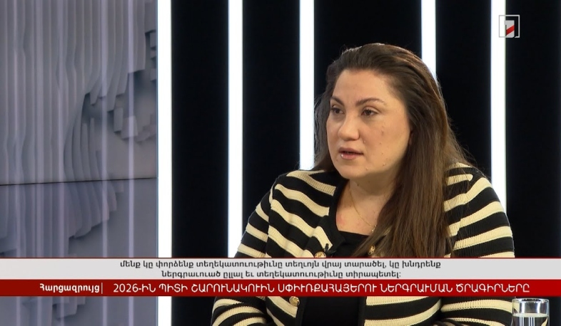 2026-ին Հայաստանում կշարունակվեն սփյուռքահայերի ներգրավման ծրագրերը | Հարցազրույց Աննա Մհերյանի հետ