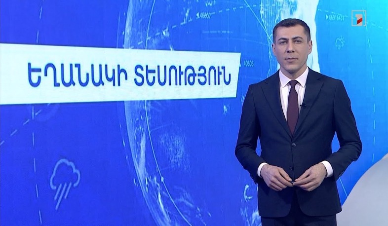Հունվարի 9-ի եղանակային կանխատեսումները