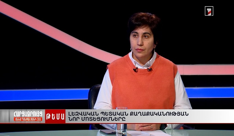 Նոր մոտեցումներ լեզվական պետական քաղաքականության մեջ