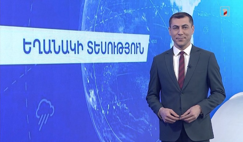 Հունվարի 10-ի եղանակային կանխատեսումները
