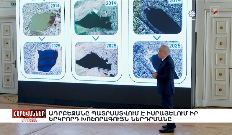 Ադրբեջանը պատրաստվում է Իսրայելում իր երկրորդ խոշորագույն ներդրմանը. «Հարևաններ»