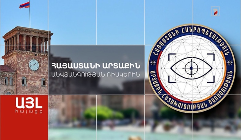 Այլ հայացք Հայաստանի արտաքին անվտանգության ռիսկերին