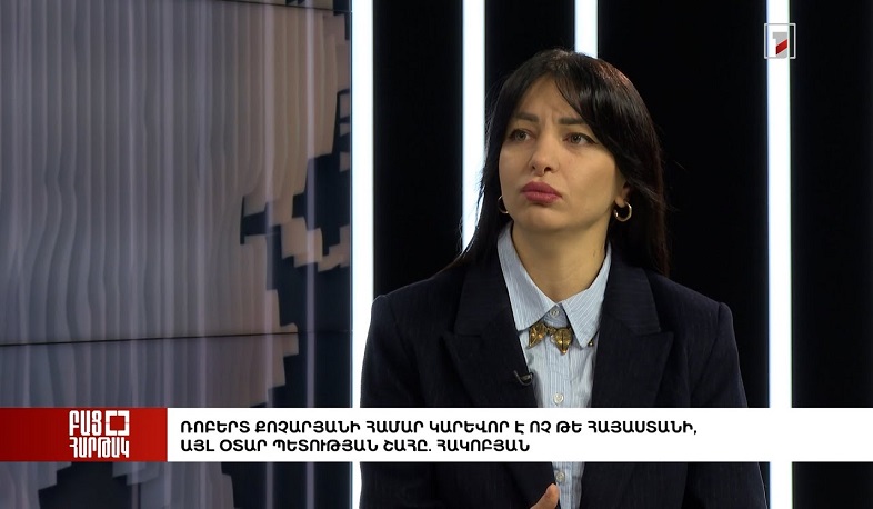 Բաց հարթակ. Ռոբերտ Քոչարյանի համար կարևոր է ոչ թե Հայաստանի, այլ օտար պետության շահը. Հակոբյան